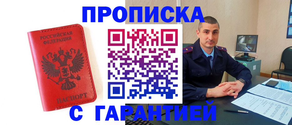 прописка для работы в Ульяновске